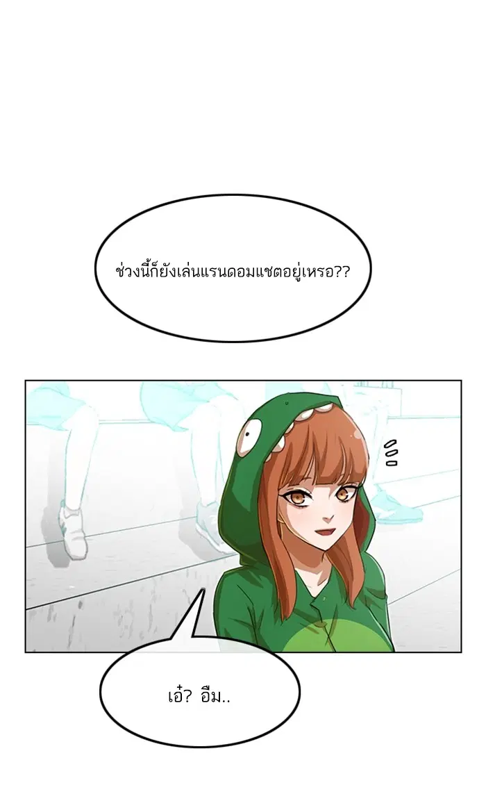 Random Chat ตอนที่ 82 หน้า 66