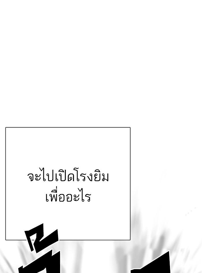 Lookism ตอนที่ 295 หน้า 53