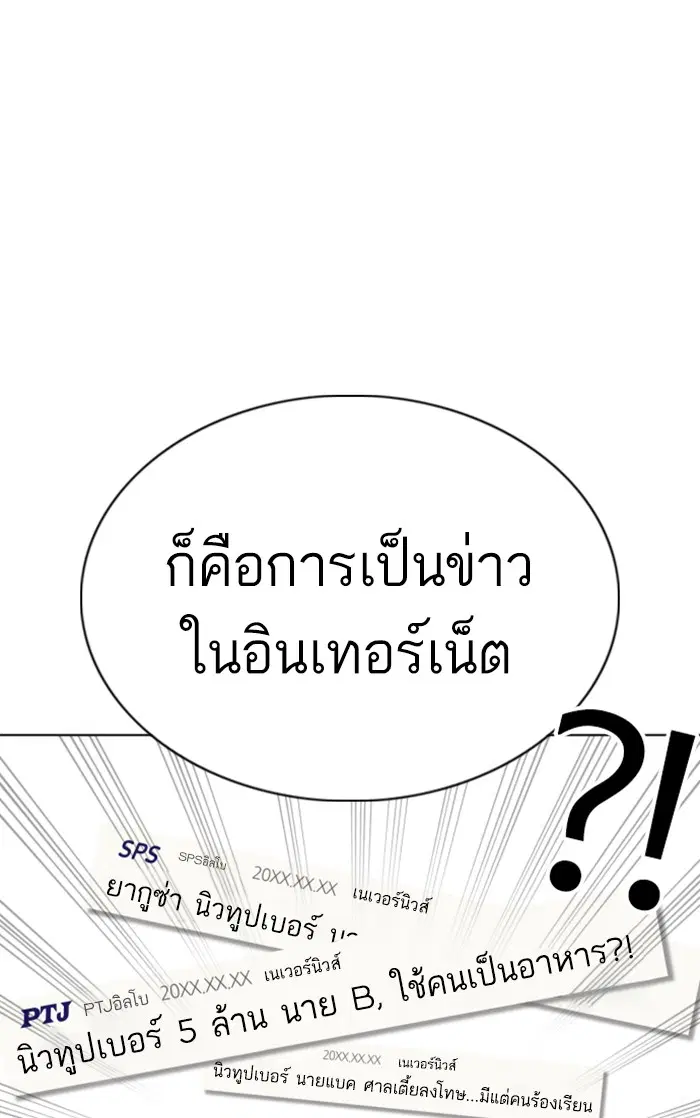 How to Fight ตอนที่ 88 หน้า 102