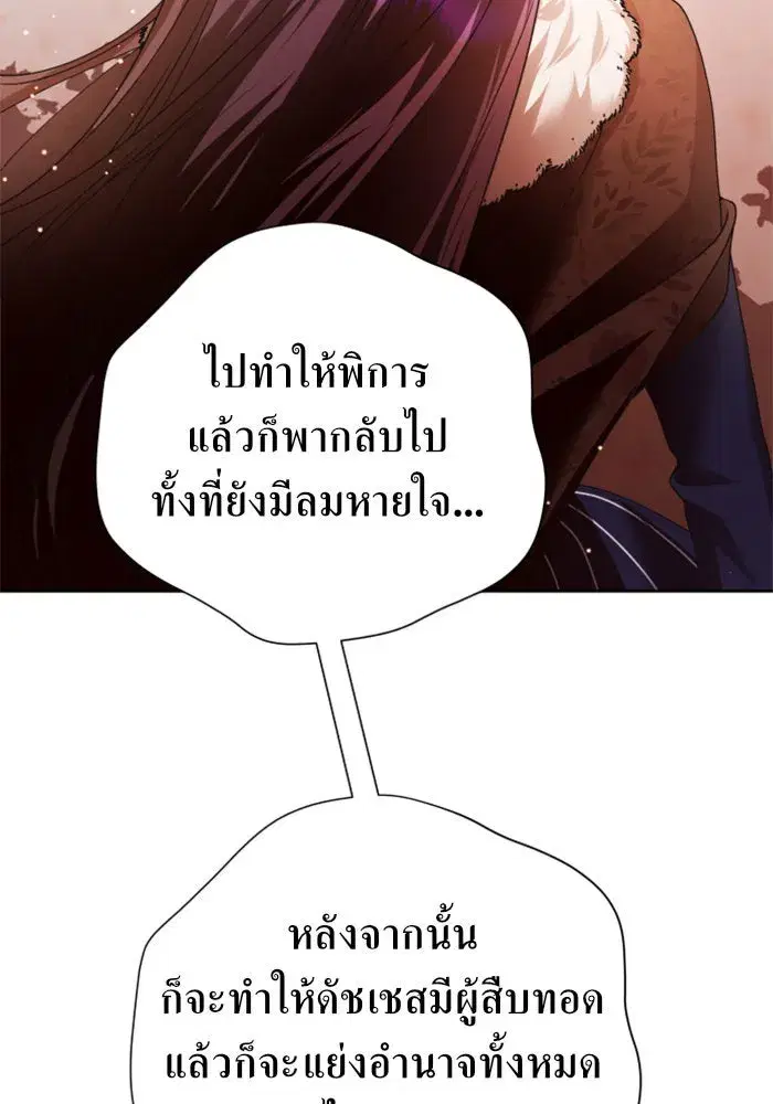 Your Throne ตอนที่ 91 หน้า 112
