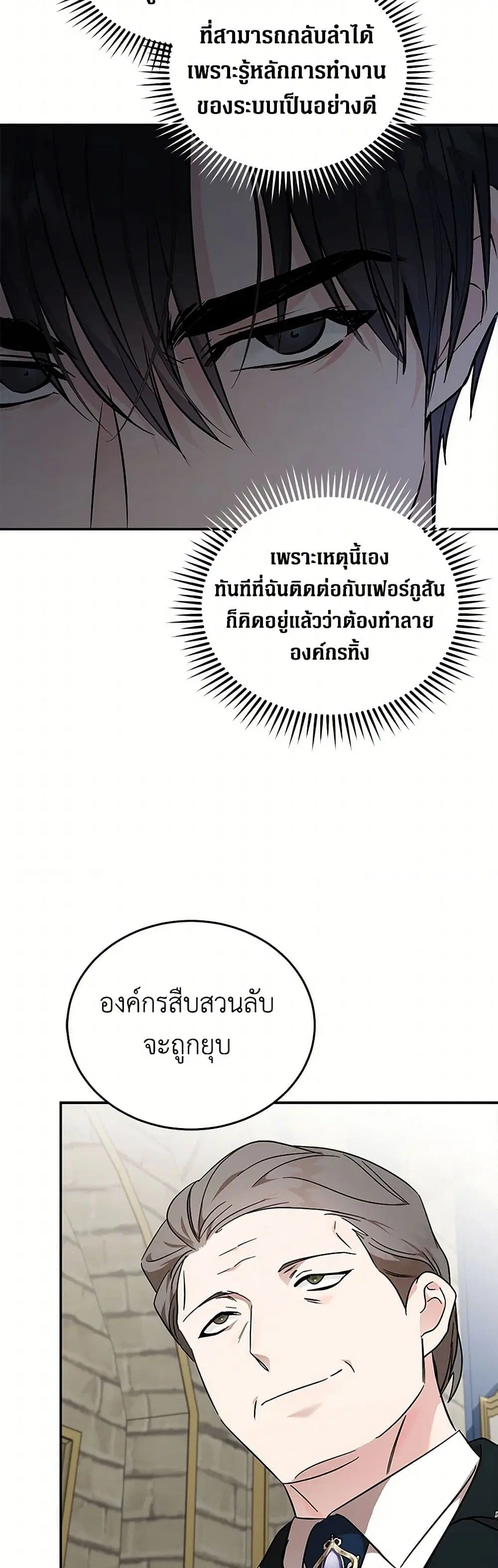 The Villainess Lives Again ตอนที่ 208 หน้า 11