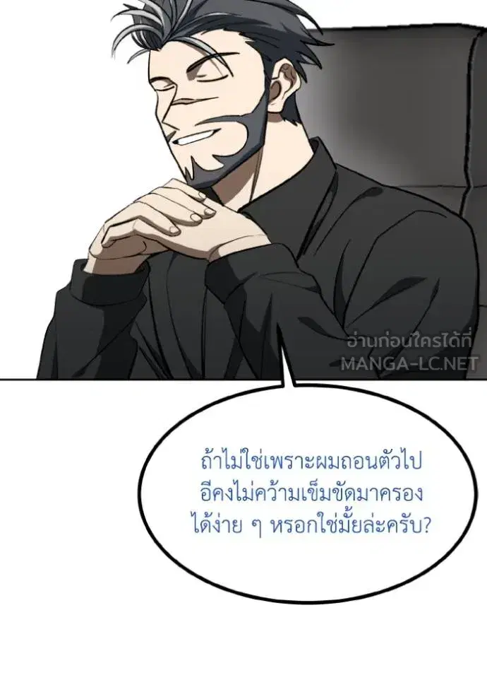 King of the Octagon ตอนที่ 138 หน้า 54