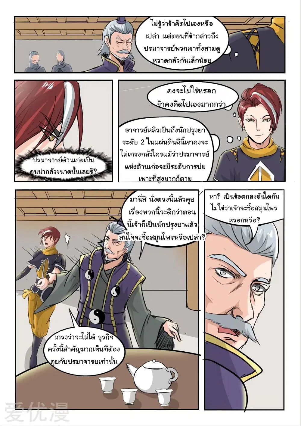 Martial Master ตอนที่ 212 หน้า 7