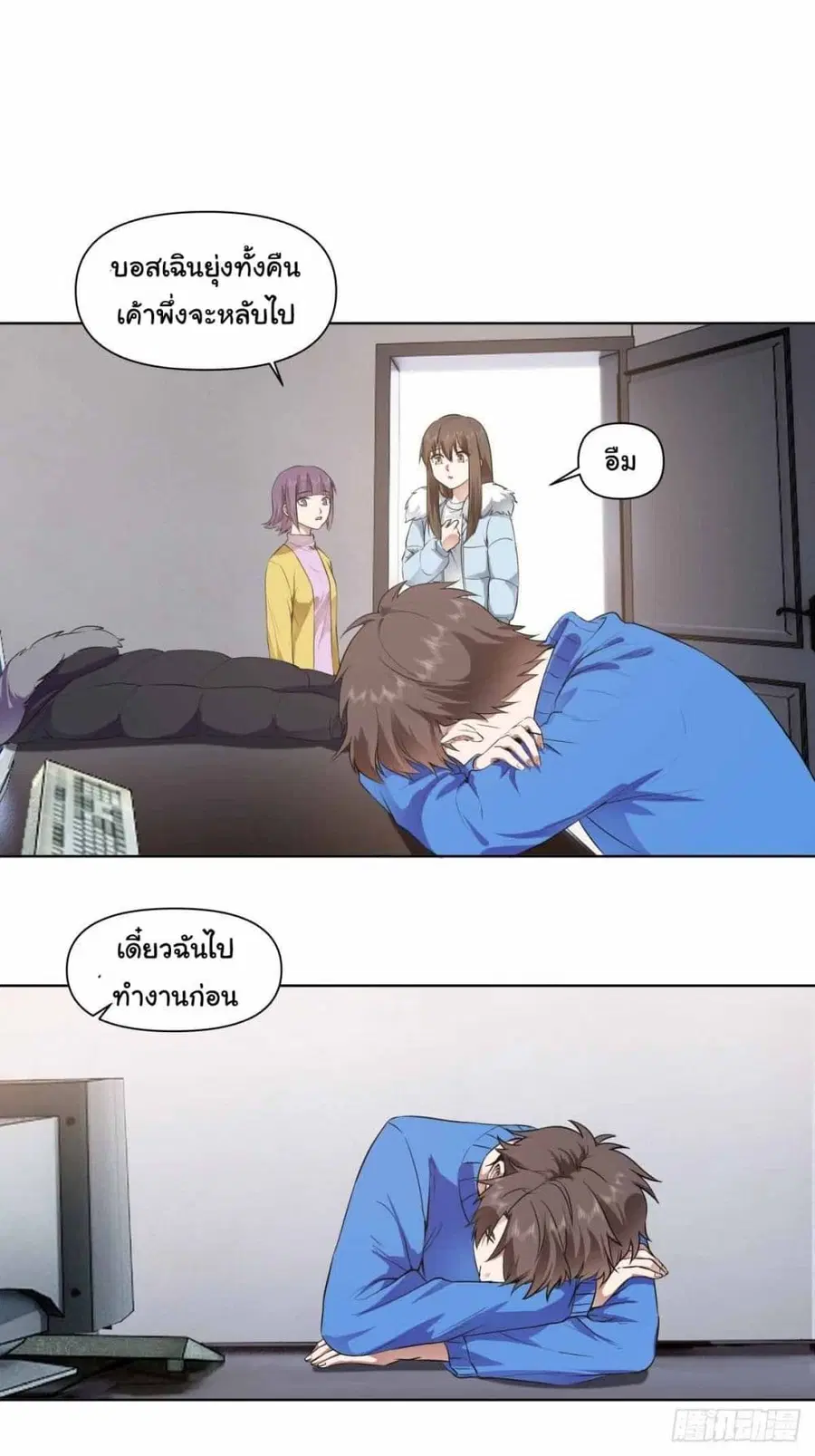 I Really Don’t Want to be Reborn ตอนที่ 193 หน้า 19