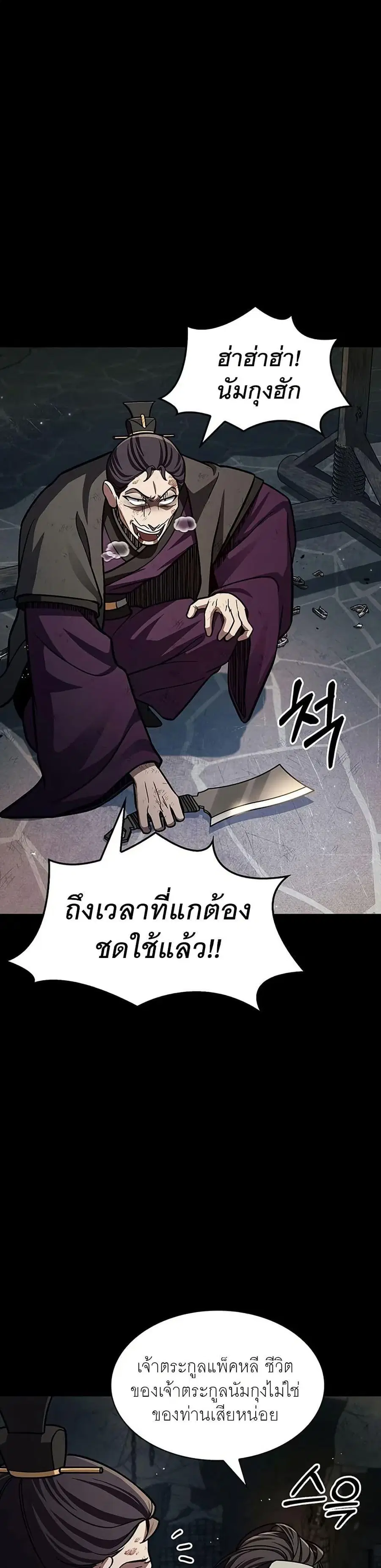 Heavenly Grand Archive’s Young Master ตอนที่ 59 หน้า 34