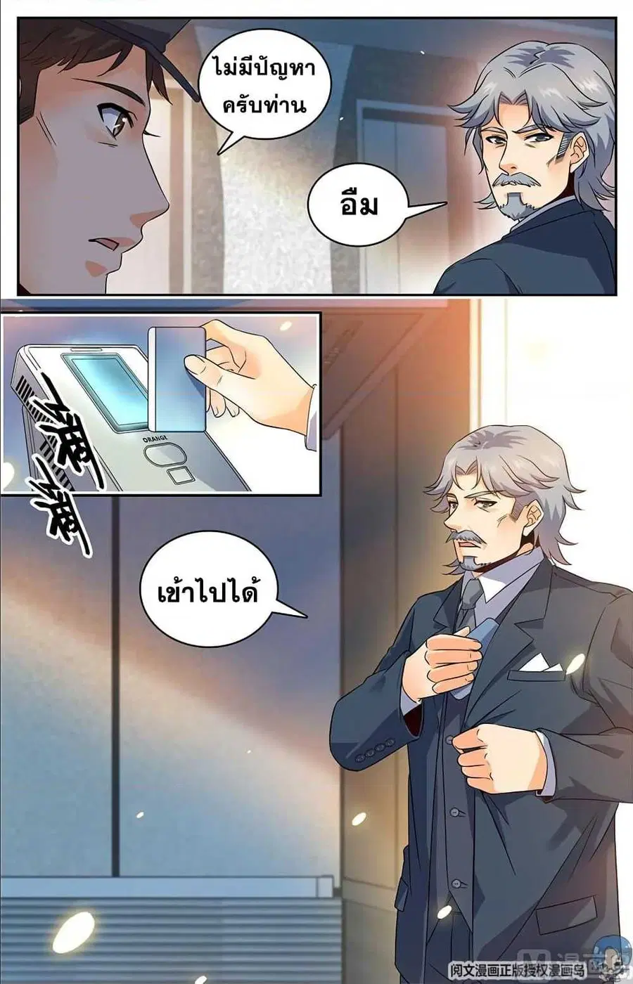 Versatile Mage ตอนที่ 62 หน้า 5