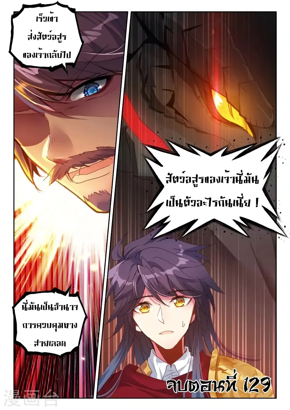 Shen Yin Wang Zuo ตอนที่ 129 หน้า 14