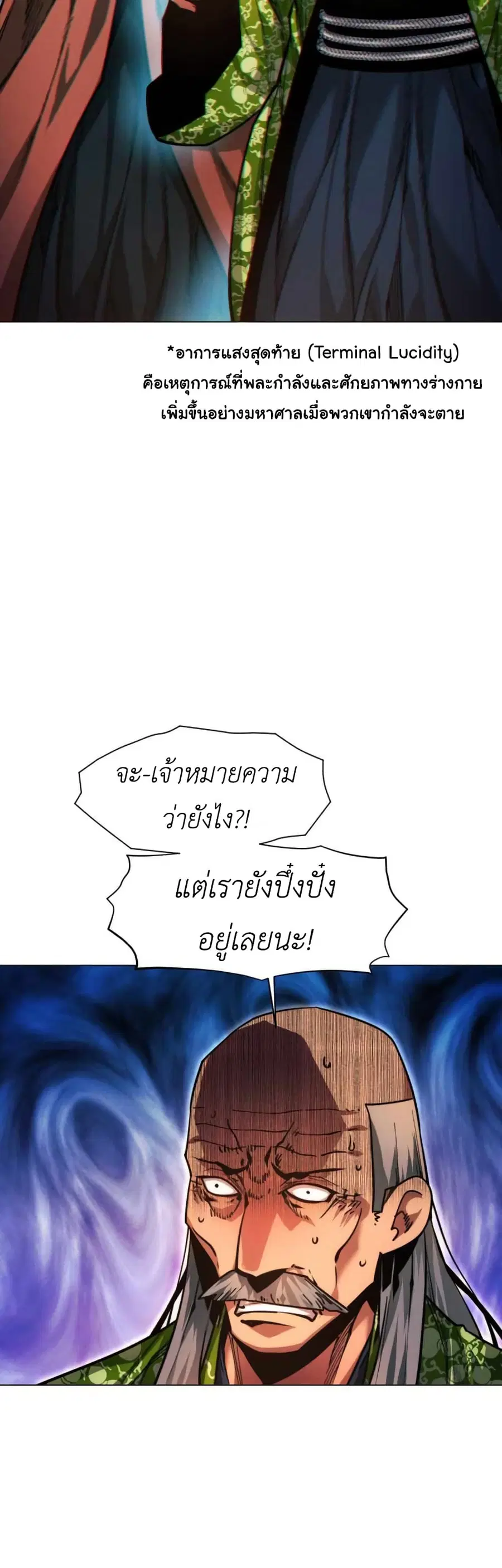 A Modern Man Who Got Transmigrated Into the Murim World ตอนที่ 51 หน้า 61
