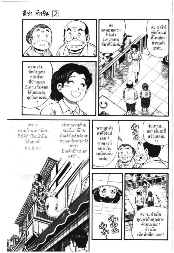 Kachuu Hana ตอนที่ 11 หน้า 11