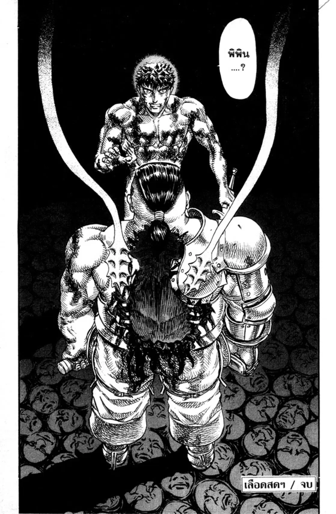 Berserk ตอนที่ 98 หน้า 19