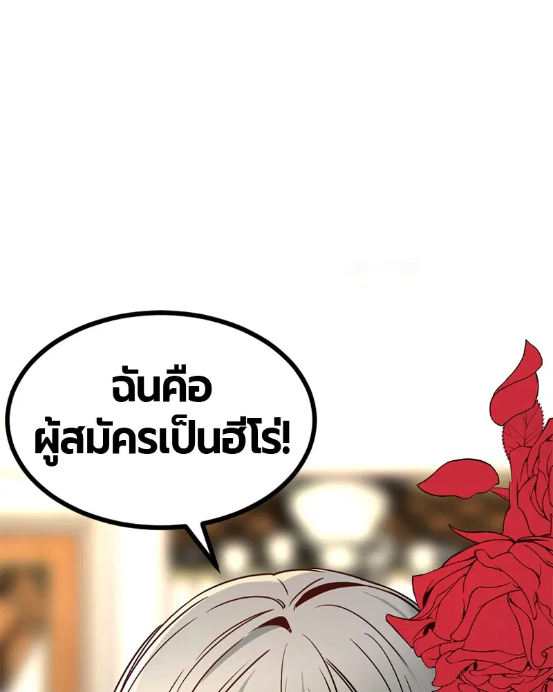 HERO KILLER ตอนที่ 30 หน้า 143