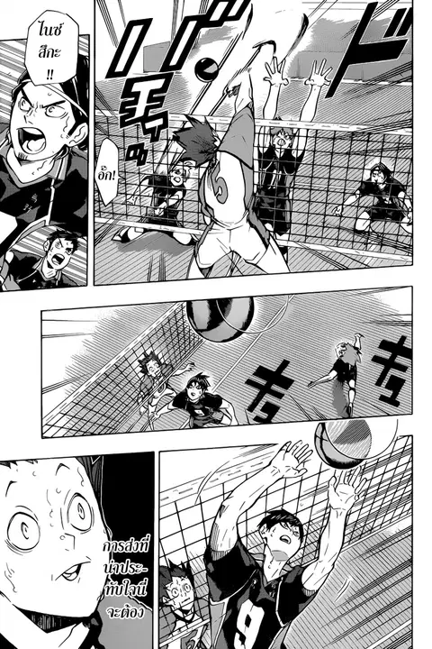 Haikyuu!! ตอนที่ 174 หน้า 4