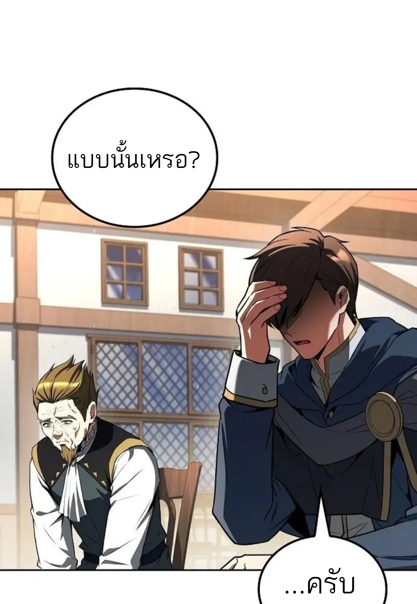 A Wizard’s Restaurant ตอนที่ 144 หน้า 132