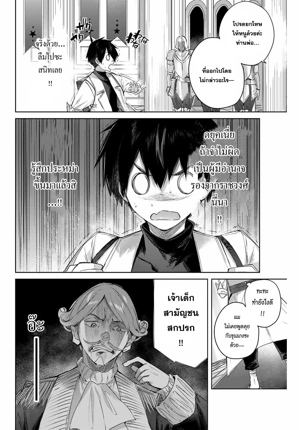 Henkyou no Yakushi, Miyako de S Rank Boukensha to naru เภสัชกรชายแดน กลายเป็นนักผจญภัยแรงก์ S ในเมืองหลวง เด็กหนุ่มจากหมู่บ้านวีรชนแข็งแกร่งไร้เทียมทานด้วยยาโคตรโกง ตอนที่ 3 หน้า 6