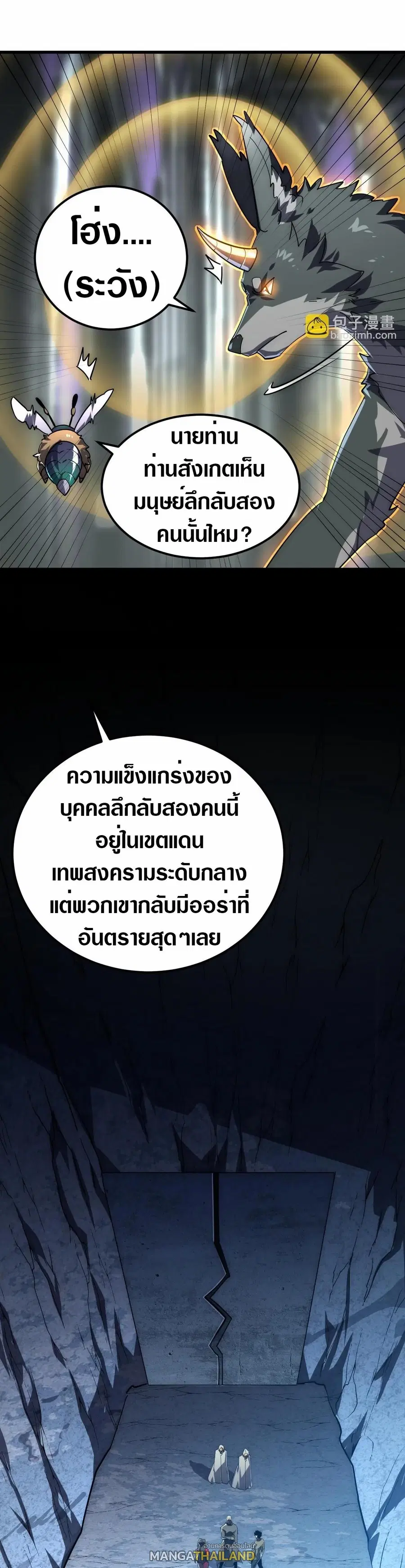 Rise From The Rubble ตอนที่ 197 หน้า 7