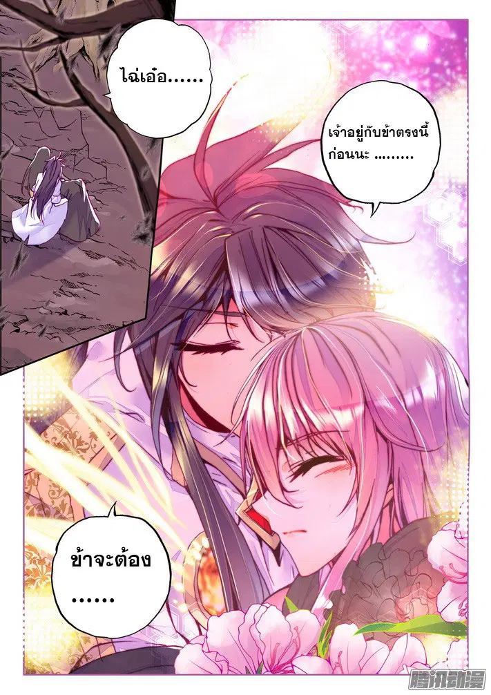 Shen Yin Wang Zuo ตอนที่ 73 หน้า 4