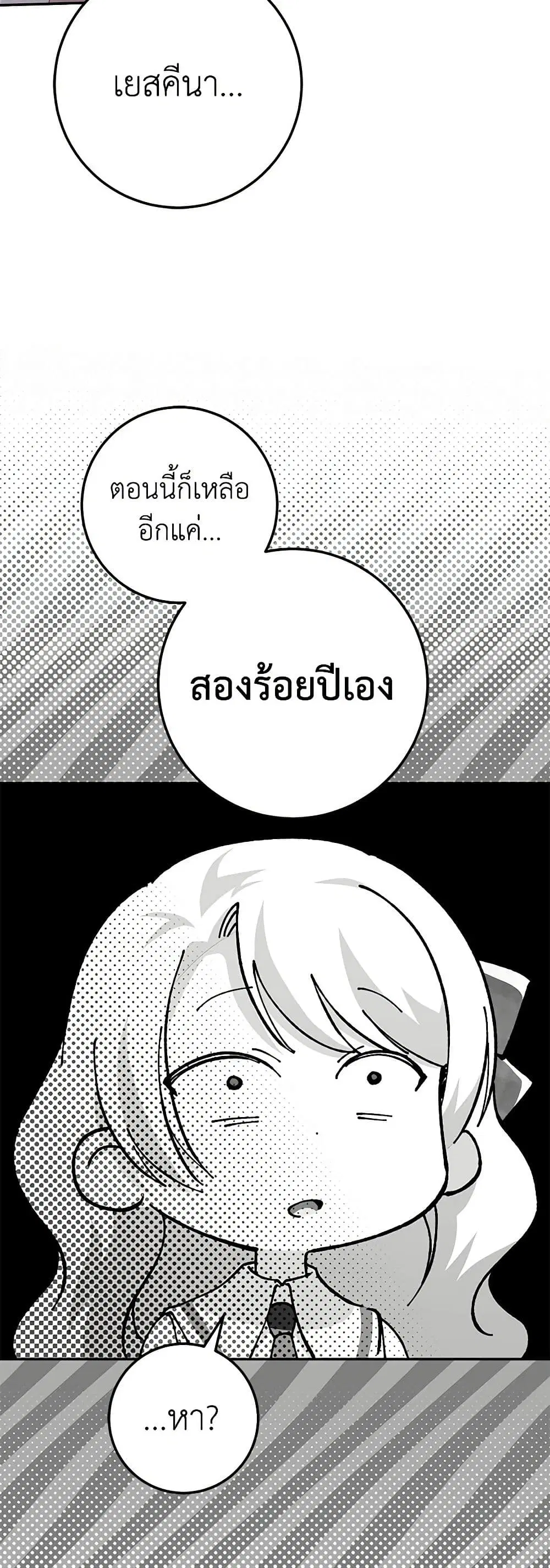 The Wicked Little Princess ตอนที่ 123 หน้า 11