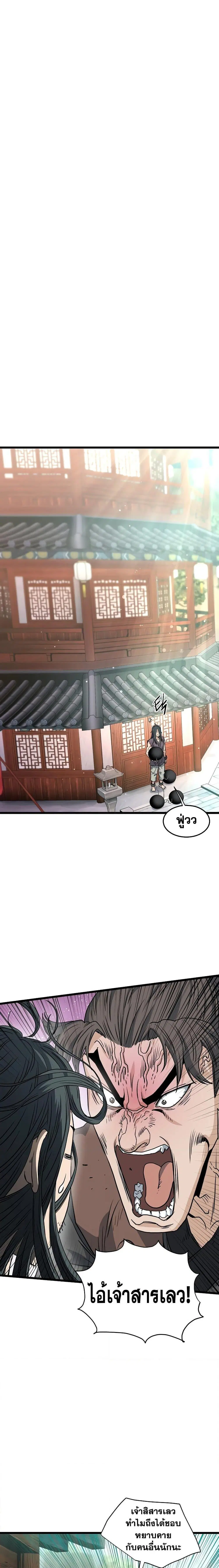 Murim Login ตอนที่ 156 หน้า 20