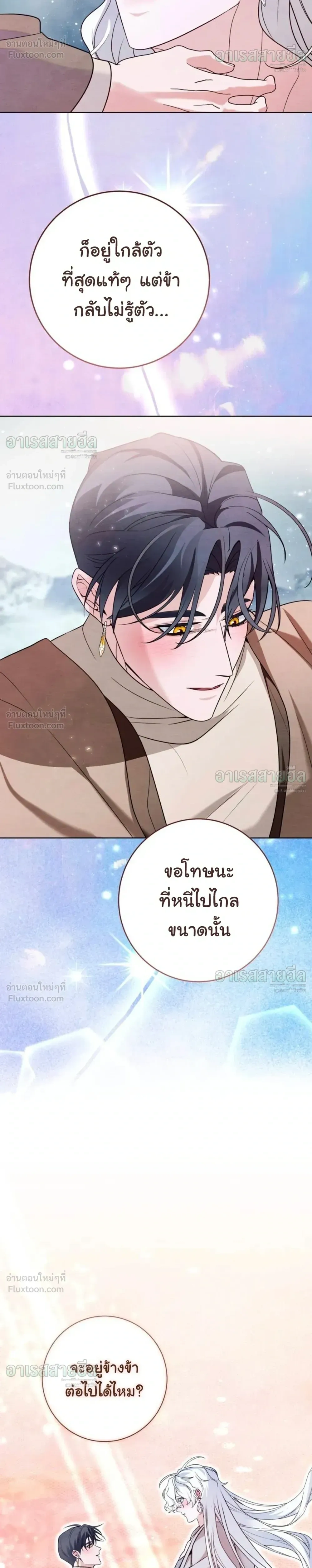 I Will Live for You – ฉันจะอยู่เพื่อนาย ตอนที่ 6 หน้า 30