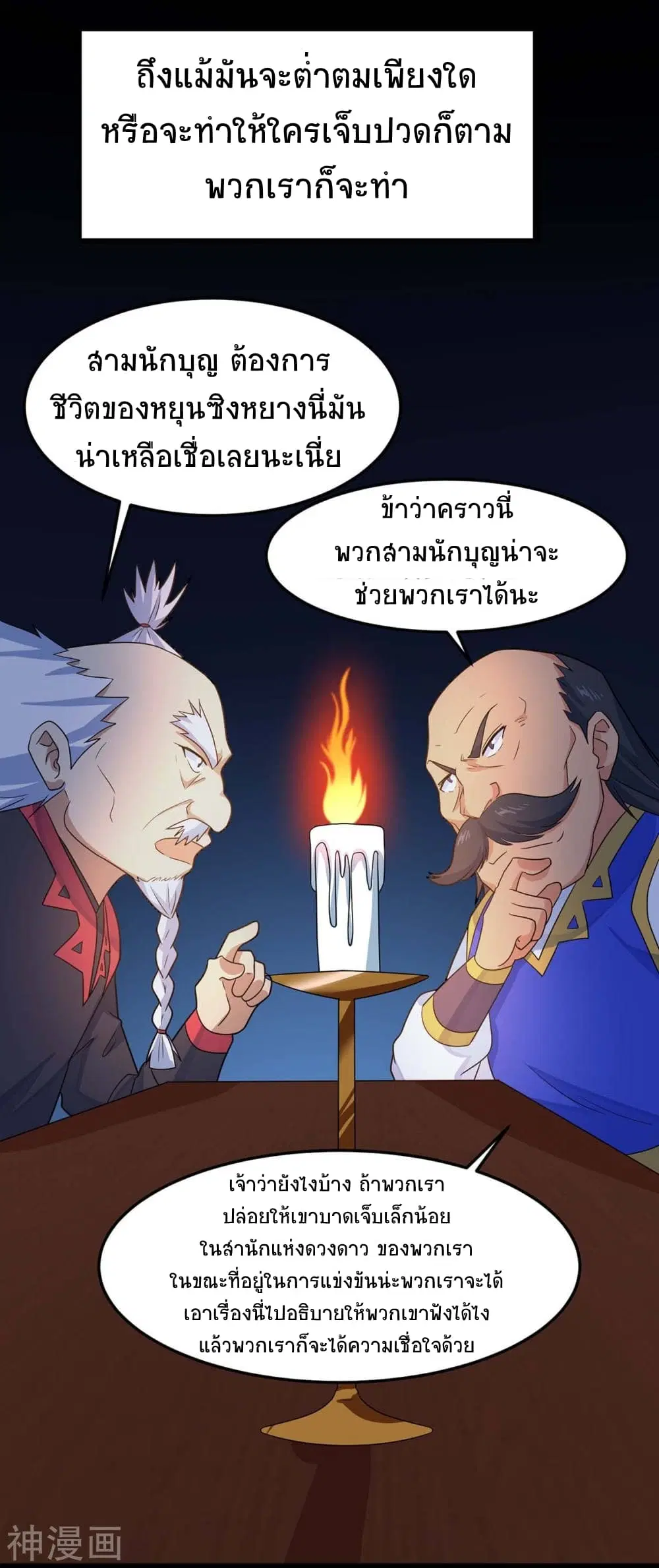 Return of Divine Emperor ตอนที่ 142 หน้า 19