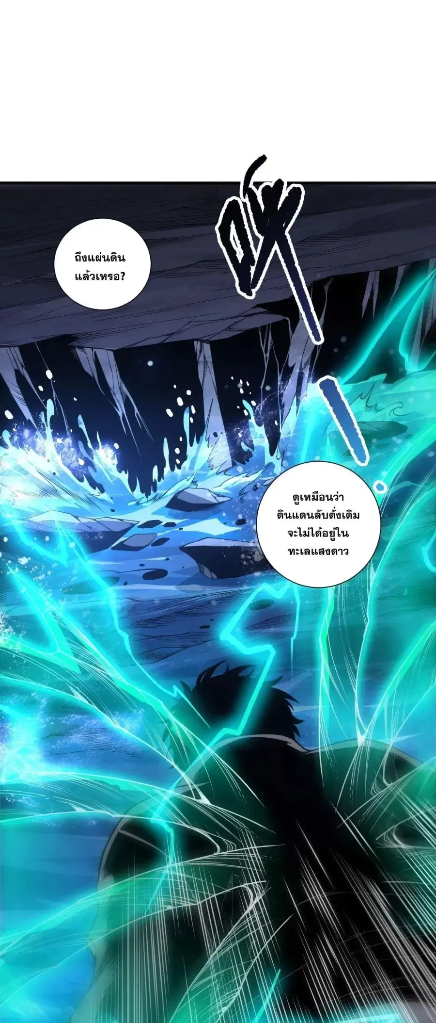 Necromancer King of The Scourge ตอนที่ 266 หน้า 27
