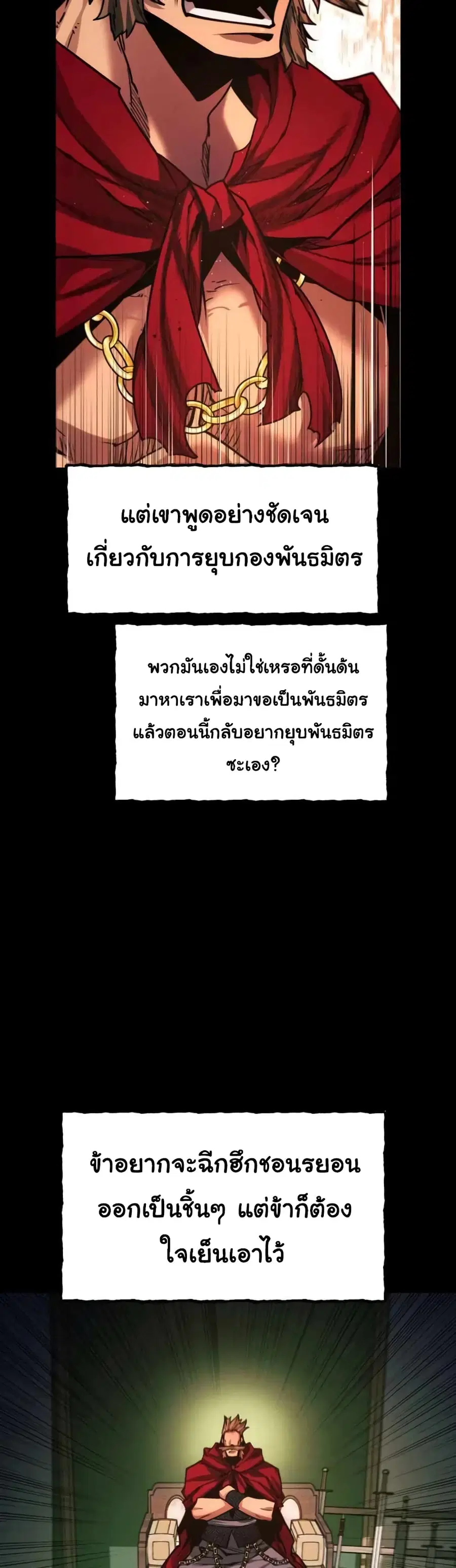 A Modern Man Who Got Transmigrated Into the Murim World ตอนที่ 46 หน้า 56