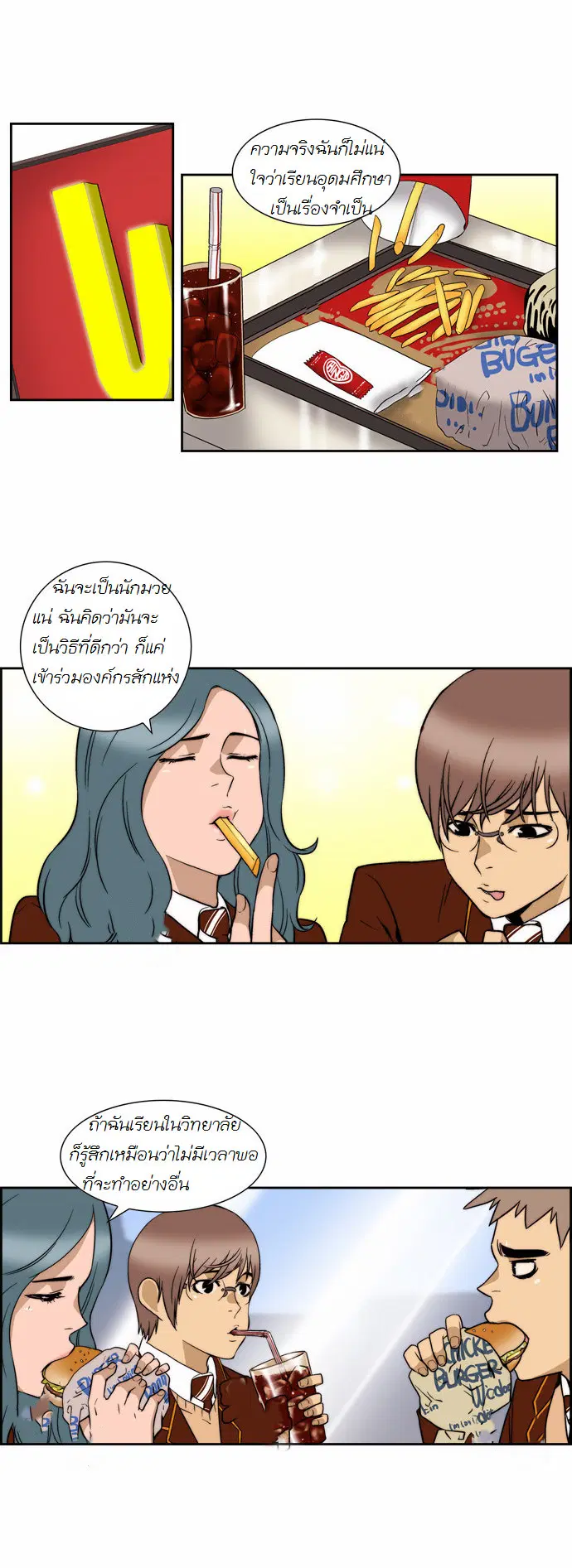 Green Boy ตอนที่ 118 หน้า 5