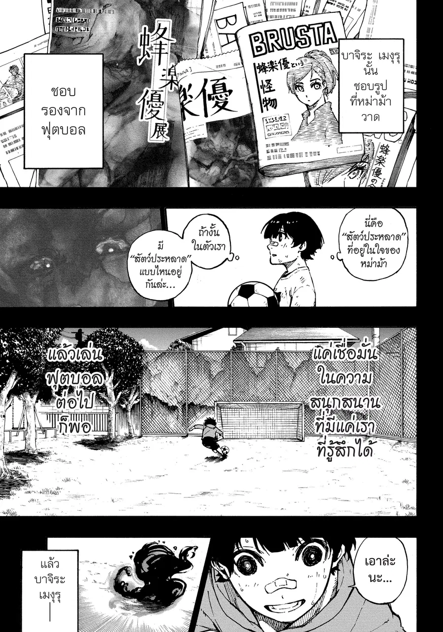 Blue lock ตอนที่ 70 หน้า 10