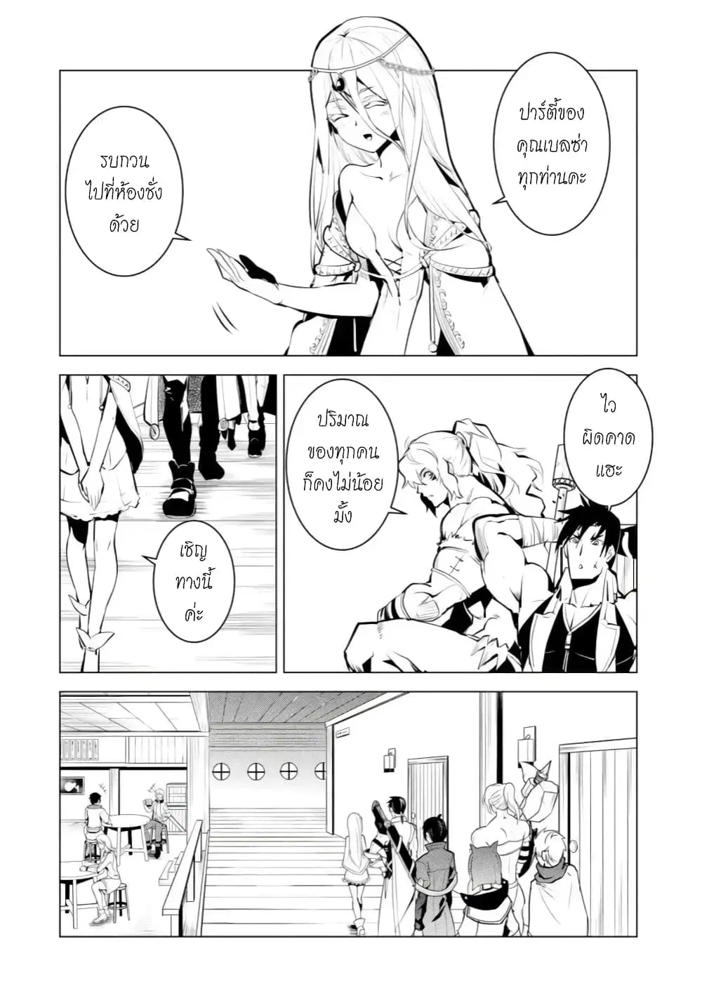 Tensei Kenja no Isekai Life ตอนที่ 38.3 หน้า 4