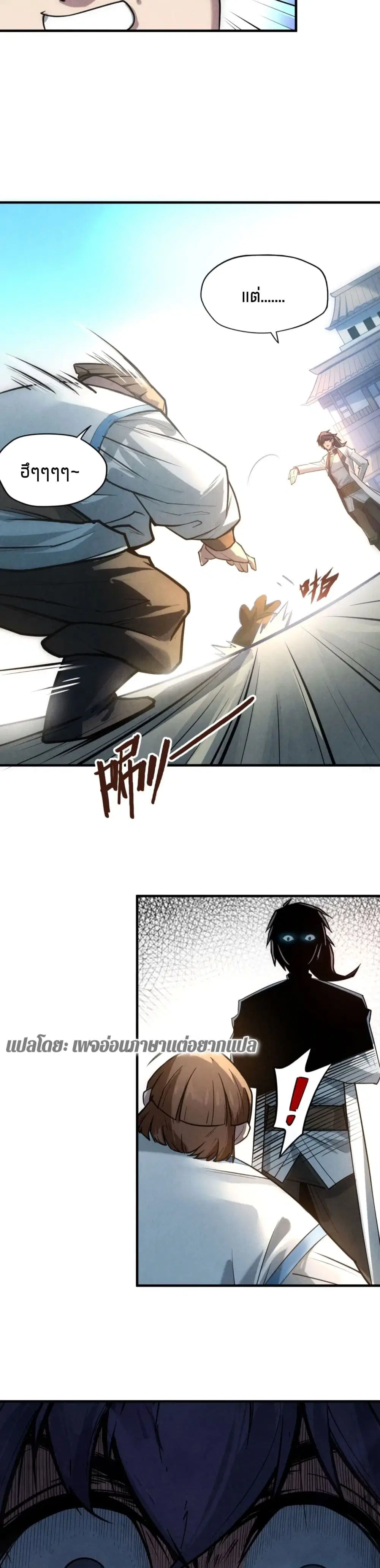 The Eternal Supreme ตอนที่ 26 หน้า 6