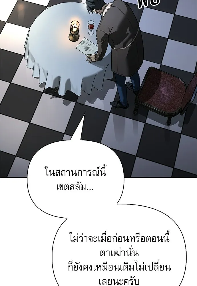 S-Class Hunter Heals with Monsters ฮันเตอร์ ระดับแกร่งกับฟาร์มมอนสเตอร์สุดป่วน ตอนที่ 45 หน้า 68
