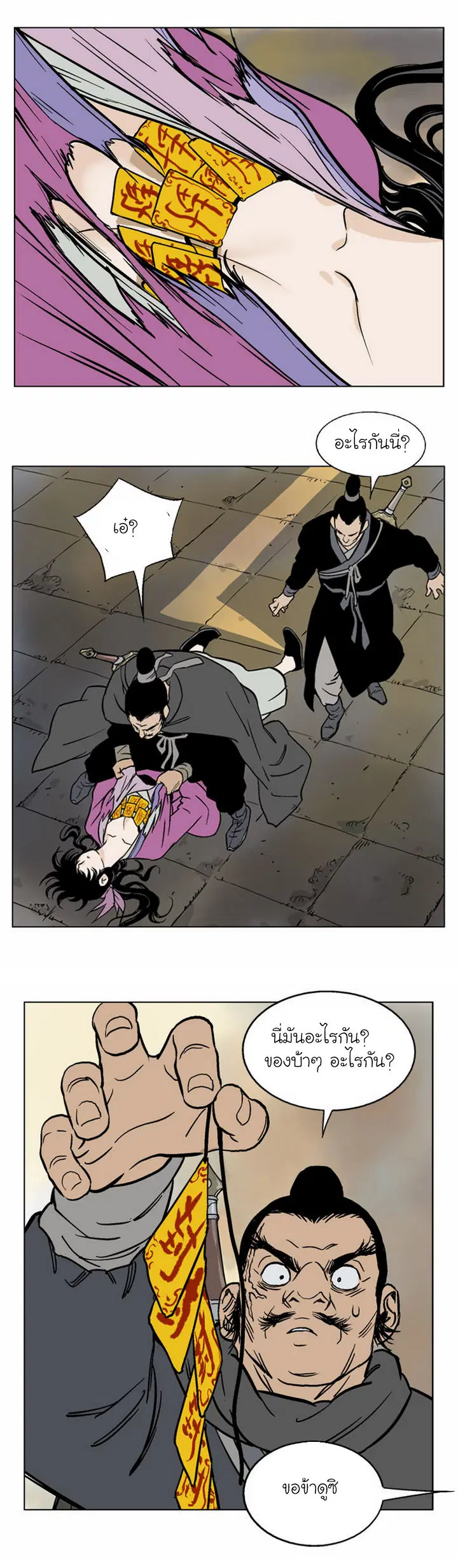 Gosu ตอนที่ 40 หน้า 20
