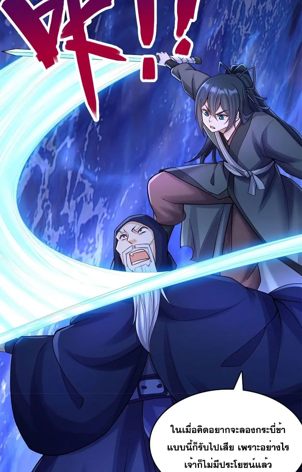 I Can Become A Sword God ตอนที่ 130 หน้า 25