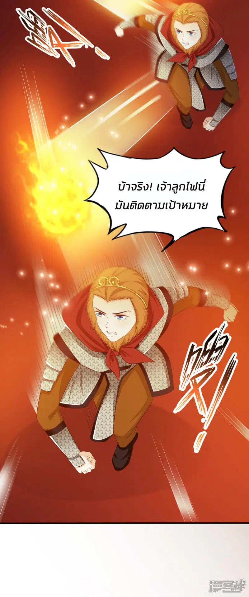 The Strongest Peach Blossom ตอนที่ 35 หน้า 10