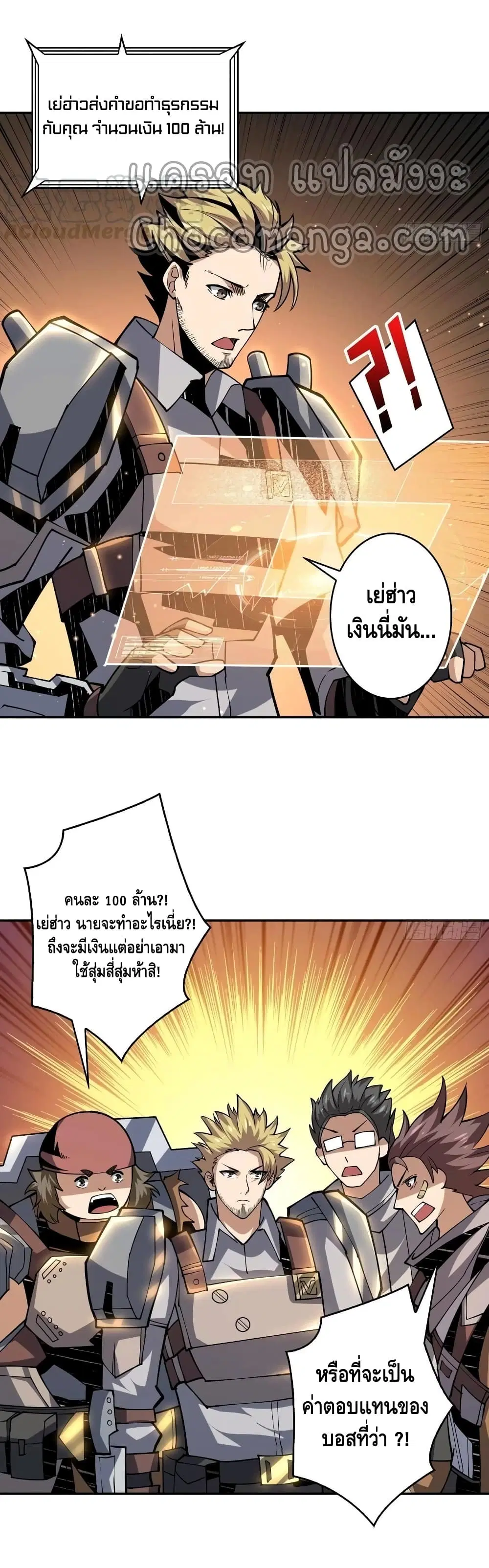 King Account at the Start ตอนที่ 87 หน้า 5