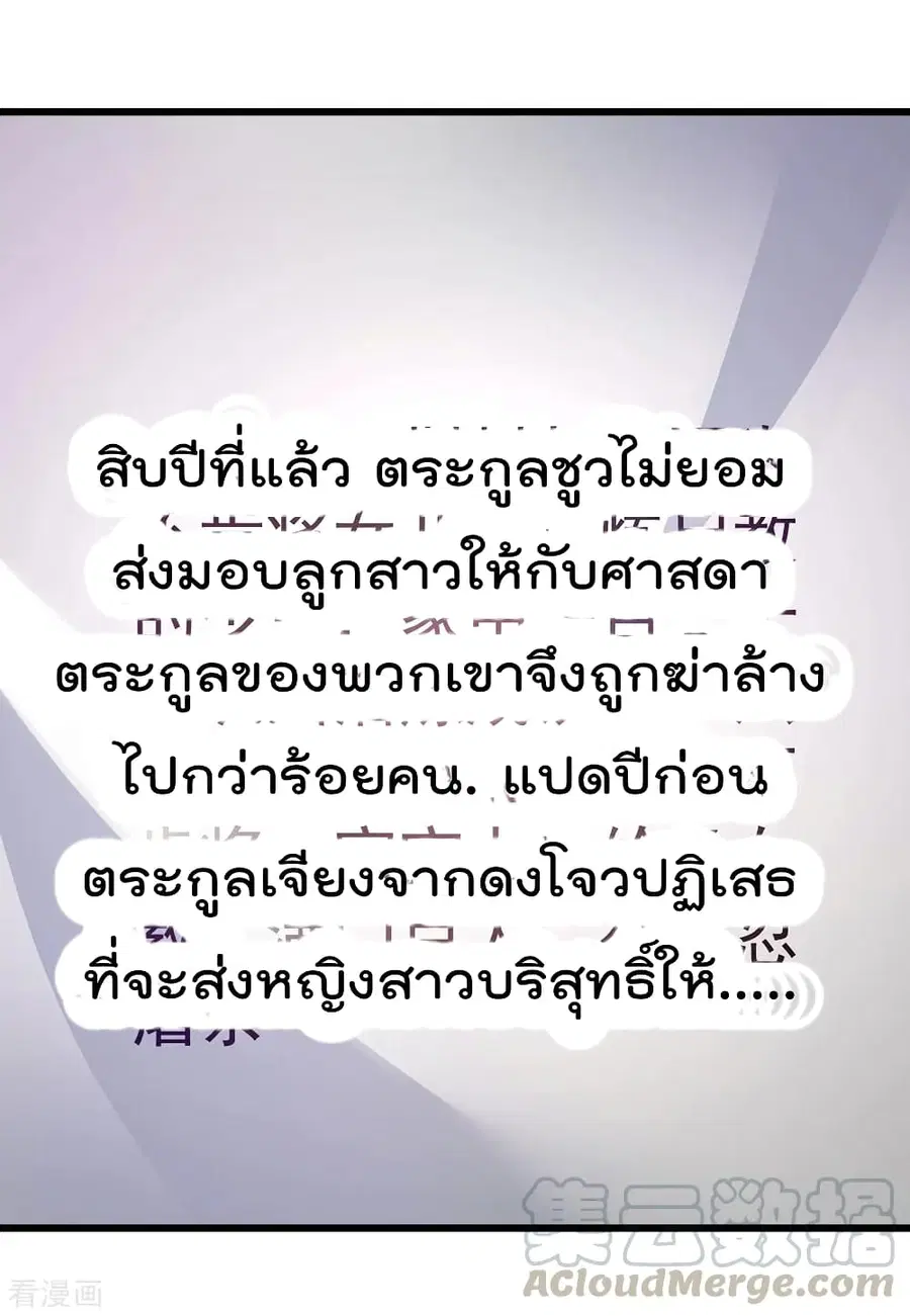 Immortal King of City ตอนที่ 96 หน้า 9