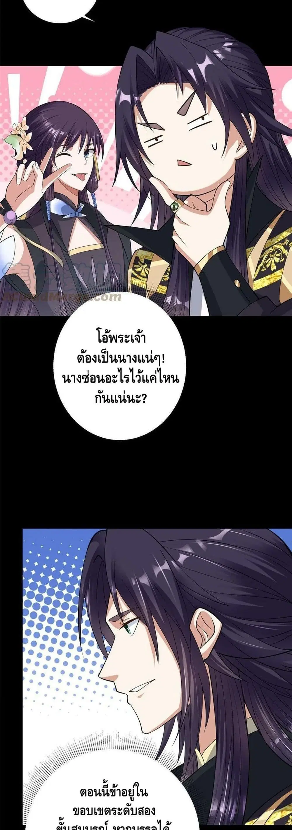 Keep A Low Profile ตอนที่ 174 หน้า 7