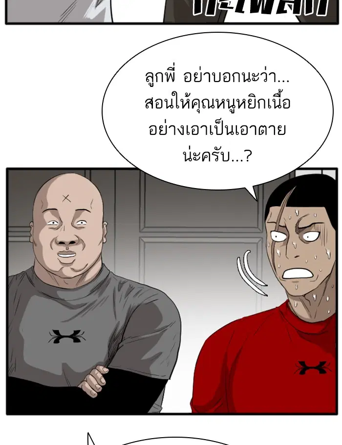 Bad Guy ตอนที่ 14 หน้า 162