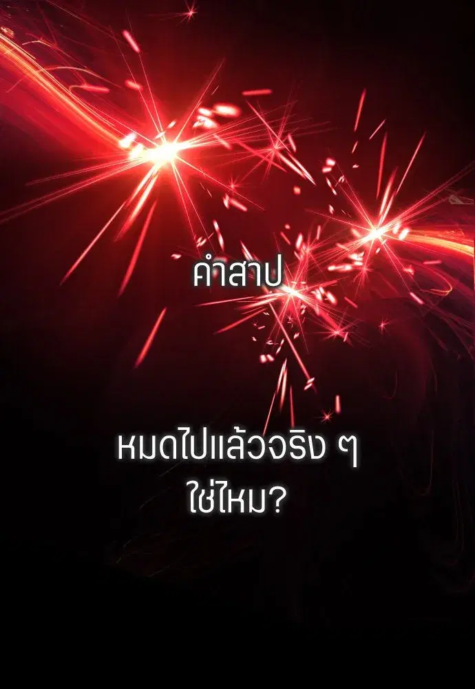Your Throne ตอนที่ 220 หน้า 73