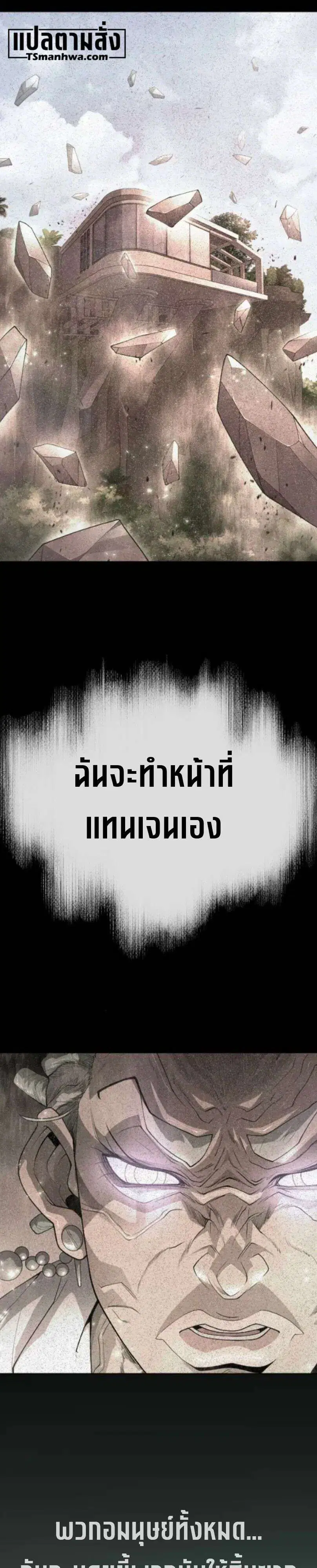 Superhuman Era ตอนที่ 249 หน้า 48