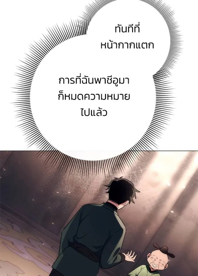 Night of the Ogre ตอนที่ 52 หน้า 148