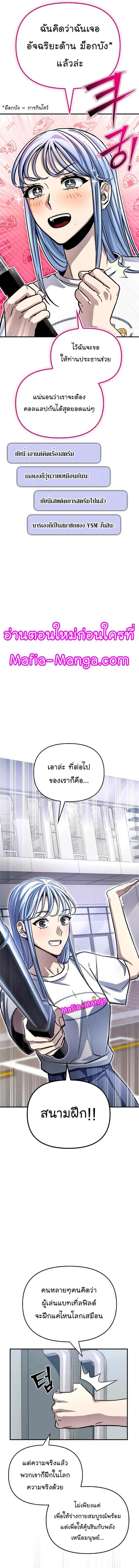 Superhuman Battlefield เกมของยอดมนุษย์ ตอนที่ 79 หน้า 11