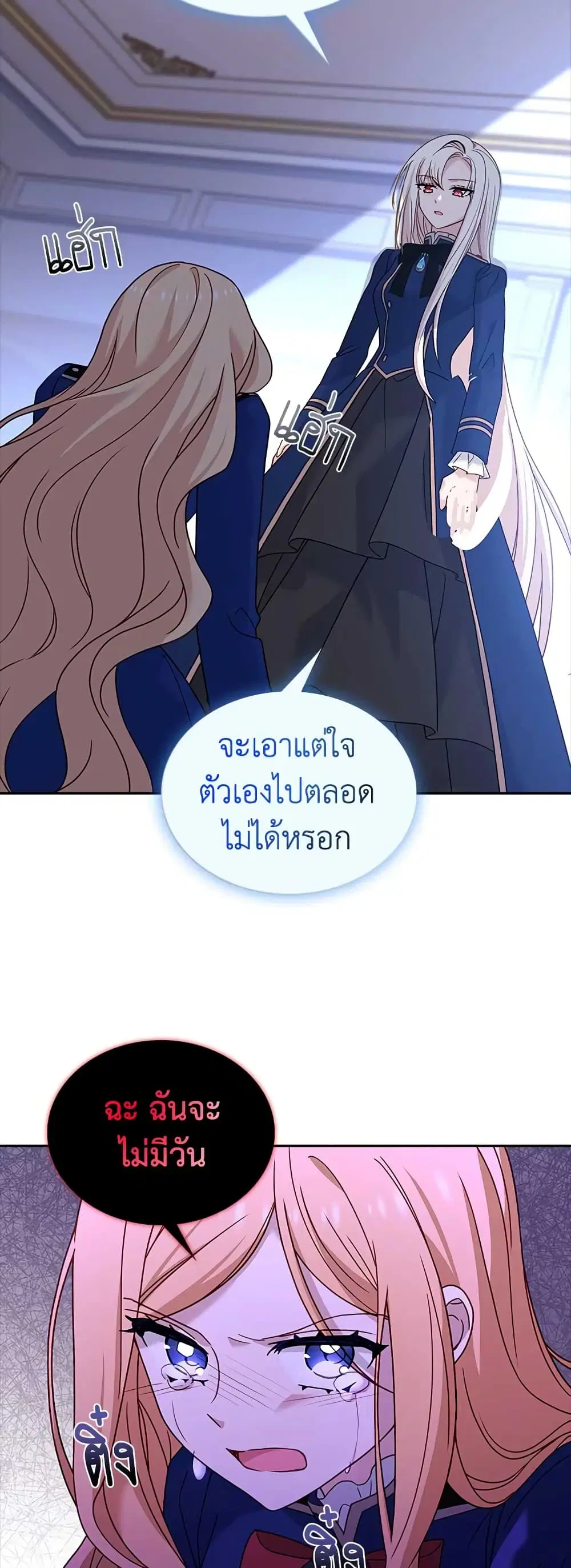 The Lady Needs a Break ตอนที่ 70 หน้า 26