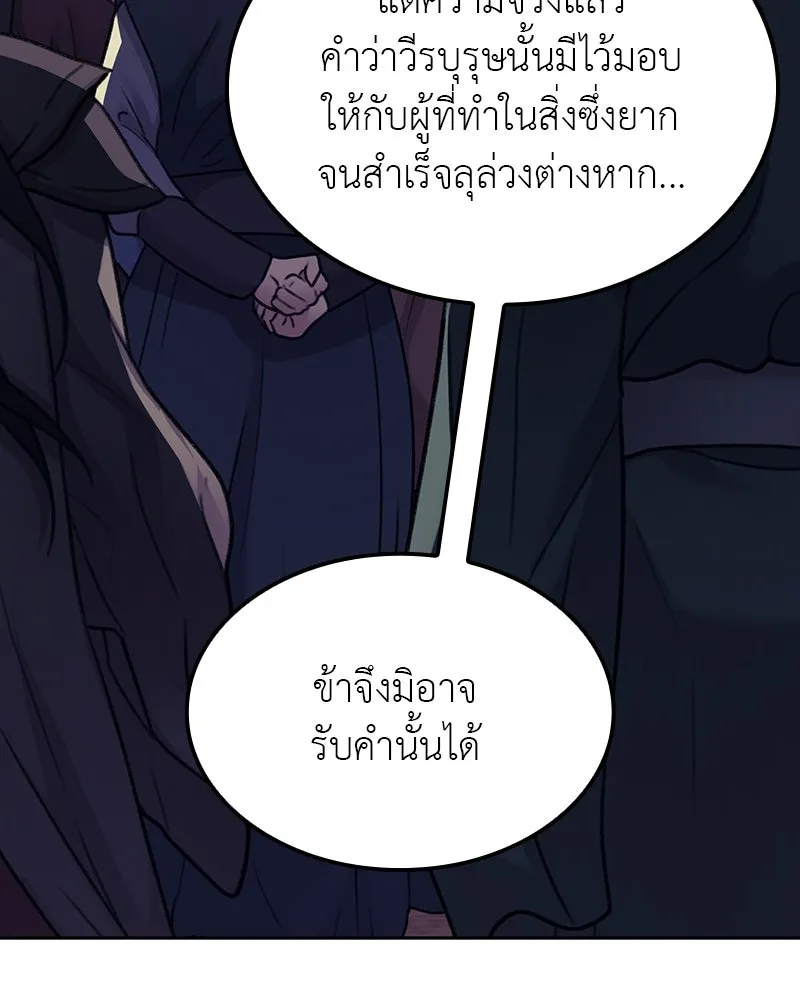 I Reincarnated As The Crazed Heir เกิดอีกทีเป็นว่าที่ประมุขลัทธิมาร ตอนที่ 134 หน้า 23