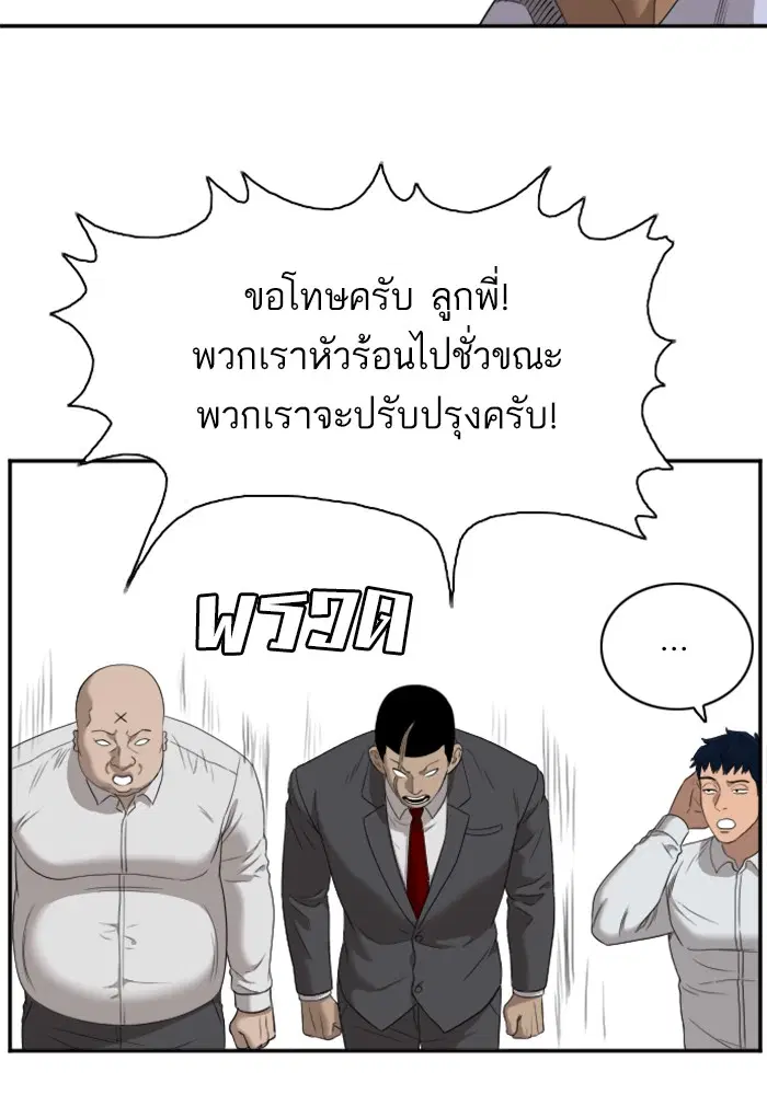 Bad Guy ตอนที่ 42 หน้า 53