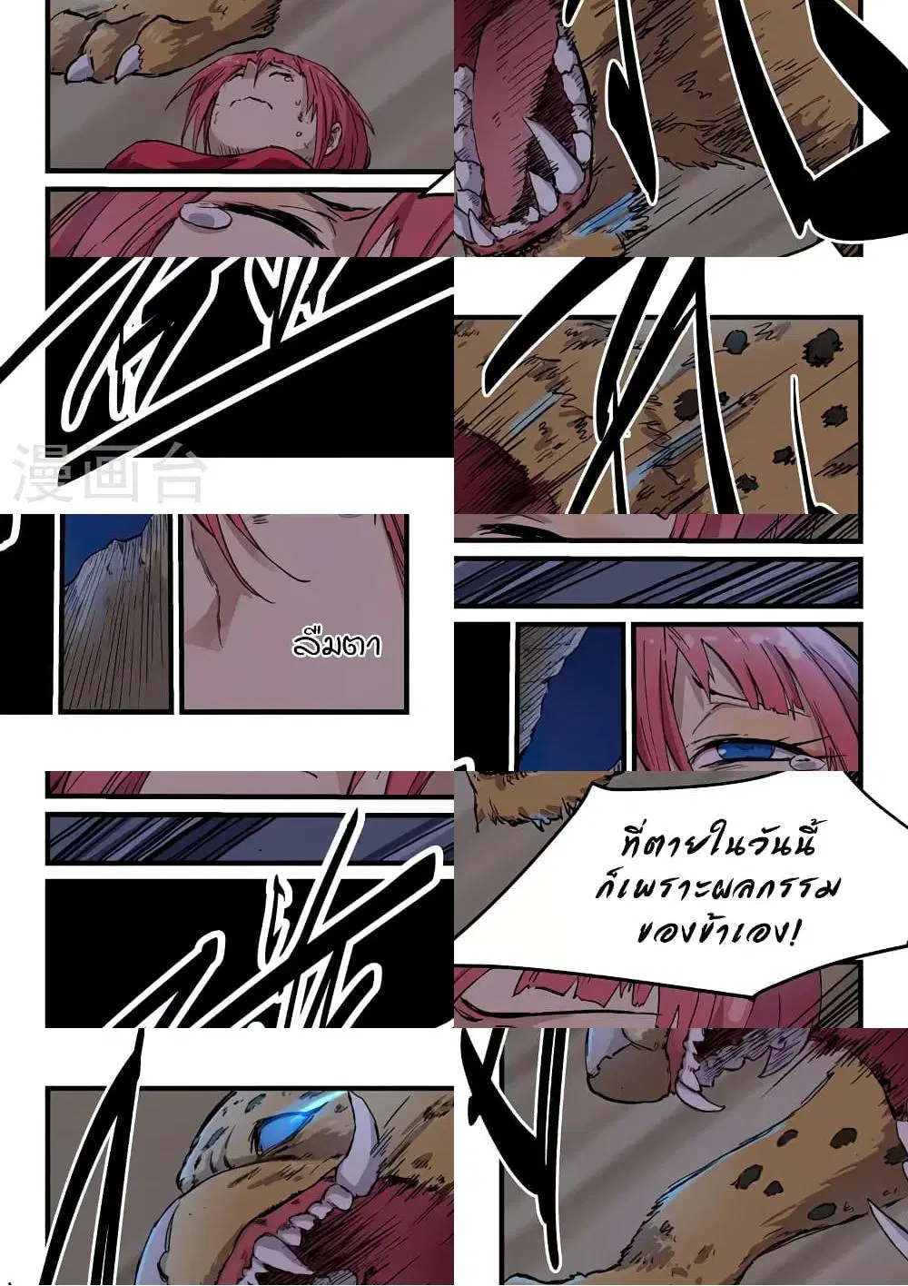Star Martial God Techniquer ตอนที่ 320 หน้า 6