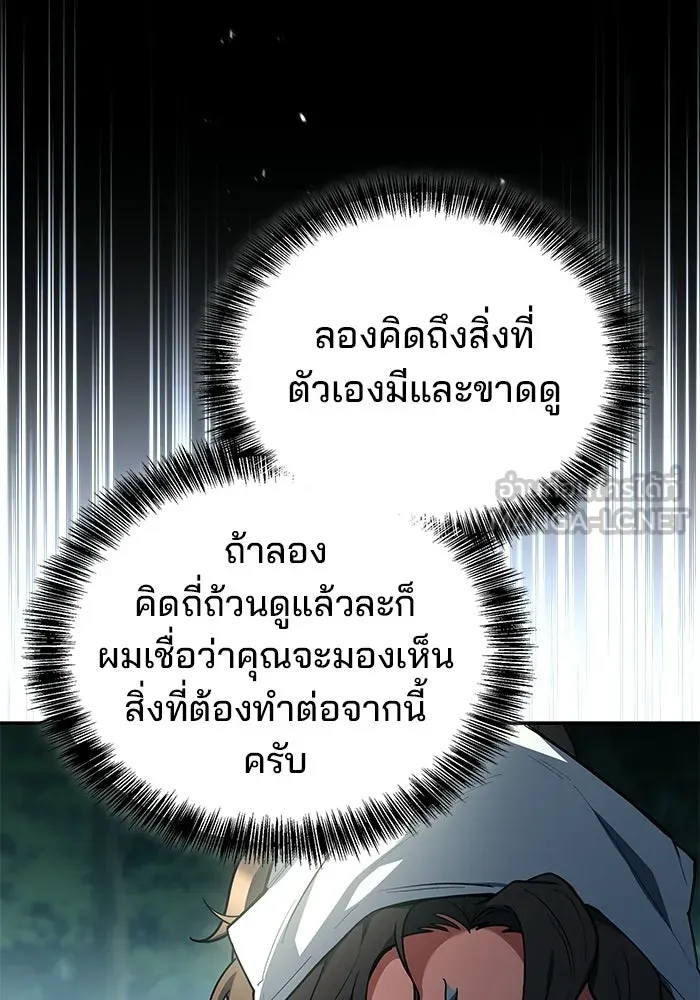 A Wizard’s Restaurant ตอนที่ 106 หน้า 27