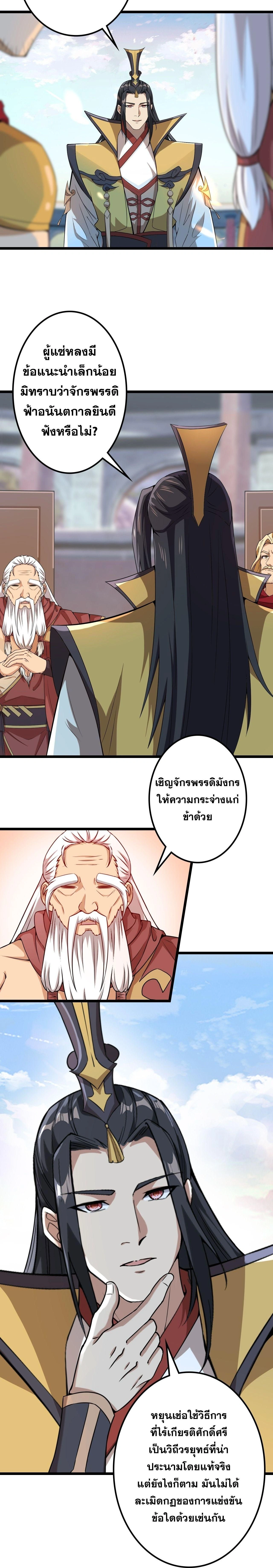 Against the Gods ตอนที่ 637 หน้า 16