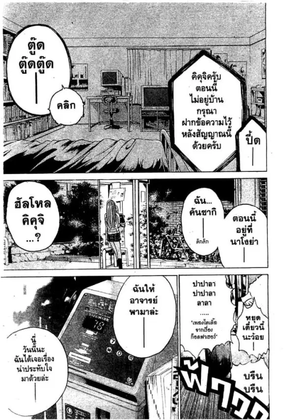 GTO : Great Teacher Onizuka ตอนที่ 59 หน้า 17