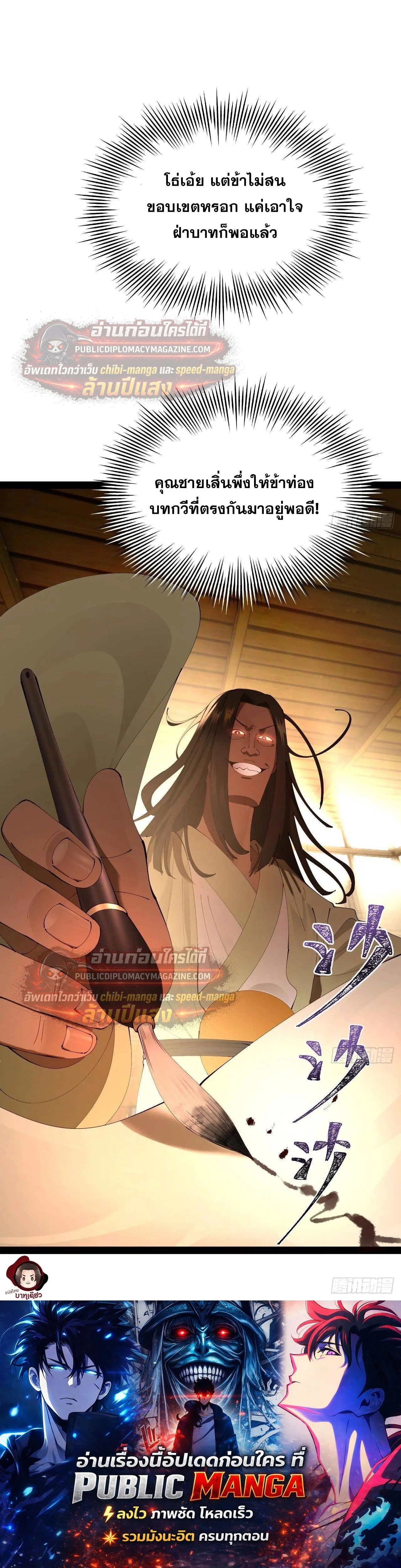 The Strongest Son-in-Law in History – ลูกเขยที่แกร่งสุดในปฐพี ตอนที่ 326 หน้า 22